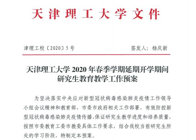 视频答辩 在线申请 多措并举 确保我校春季研究生正常毕业